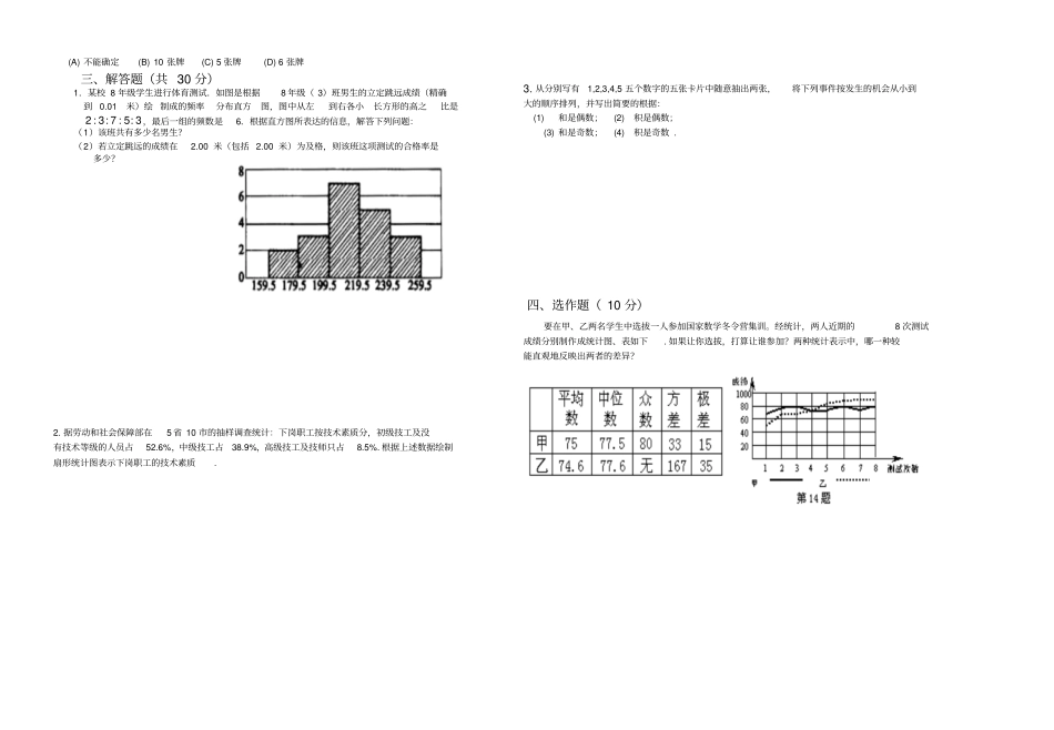 数据的整理与初步处理检测题_第2页