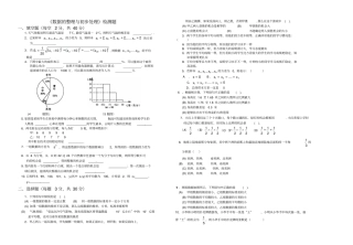 数据的整理与初步处理检测题