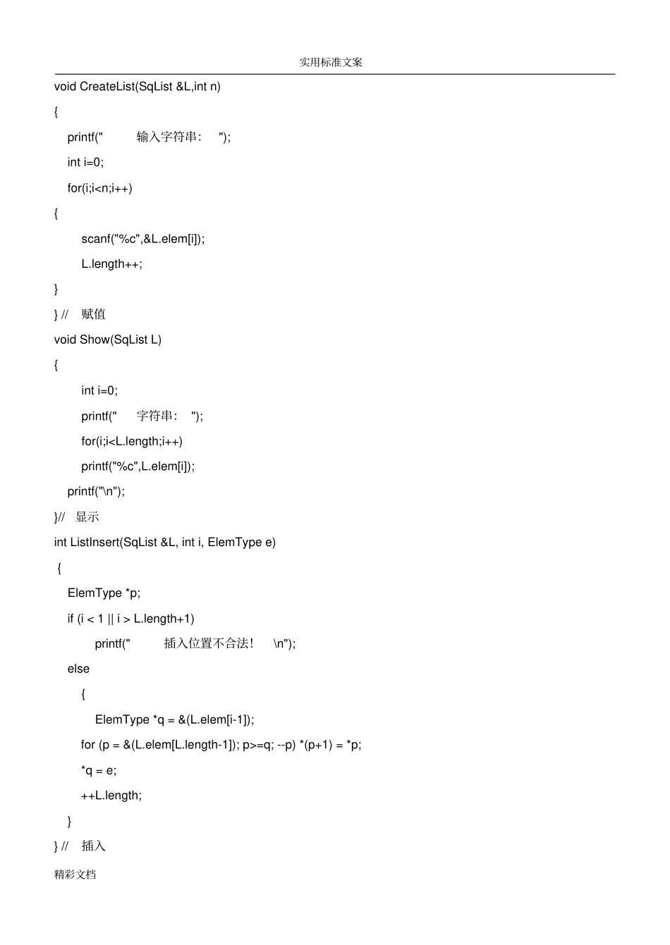 数据的结构试验的1_第2页
