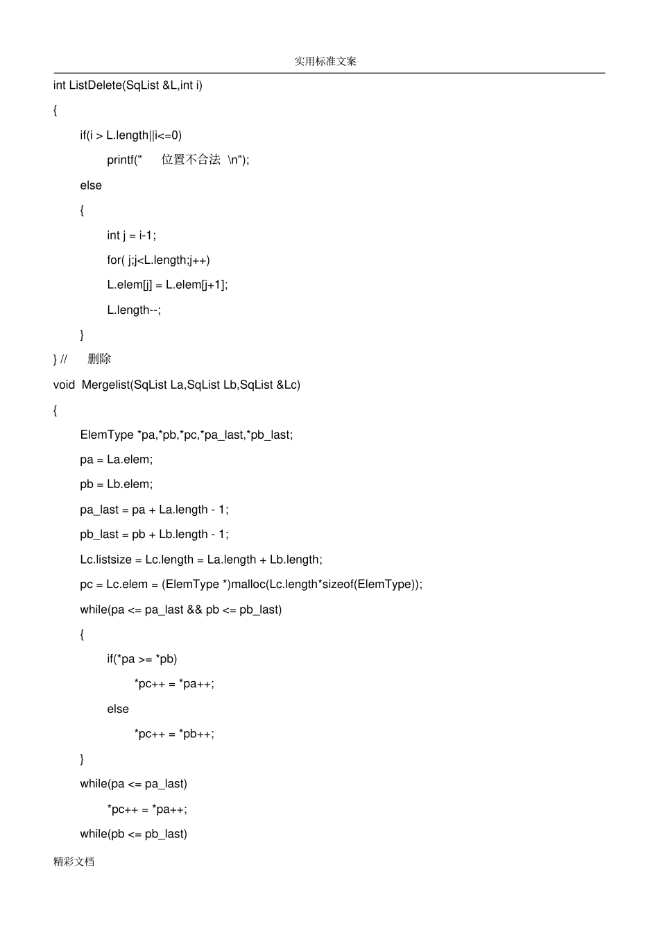 数据的结构试验的1_第3页