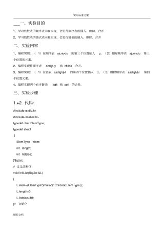 数据的结构试验的1