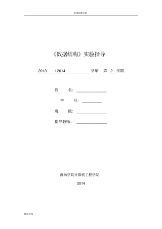 数据的结构试验的答案