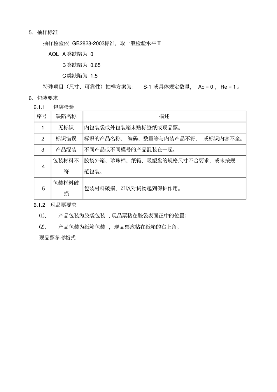 数据线检验标准分析_第2页