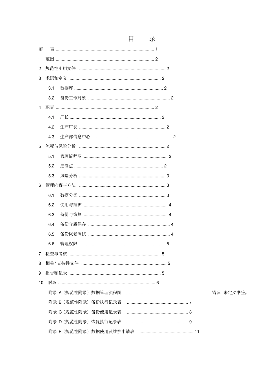 数据管理标准_第2页