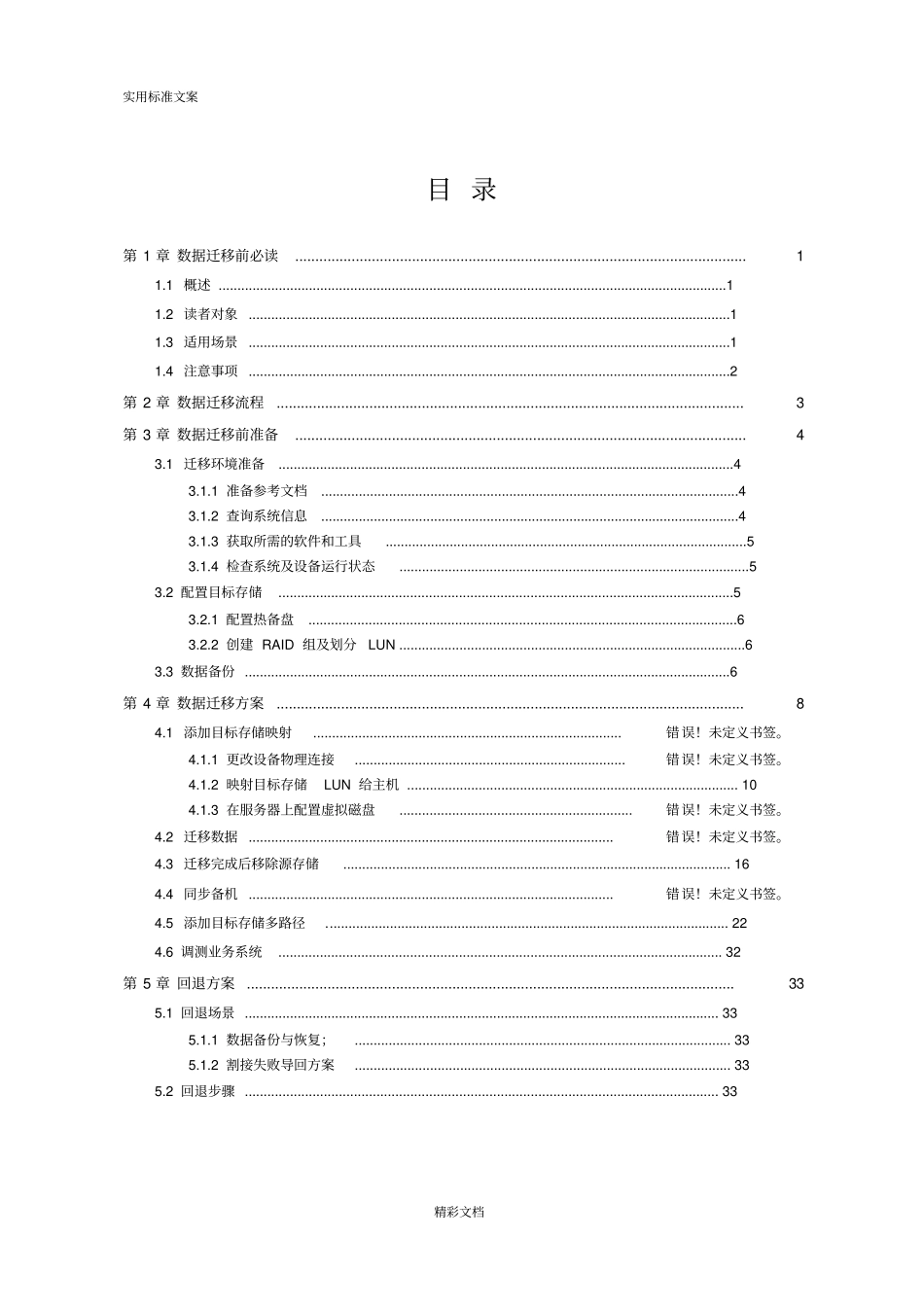 数据的迁移服务V200R100C00----VMware虚拟机数据的迁移方案设计_第3页