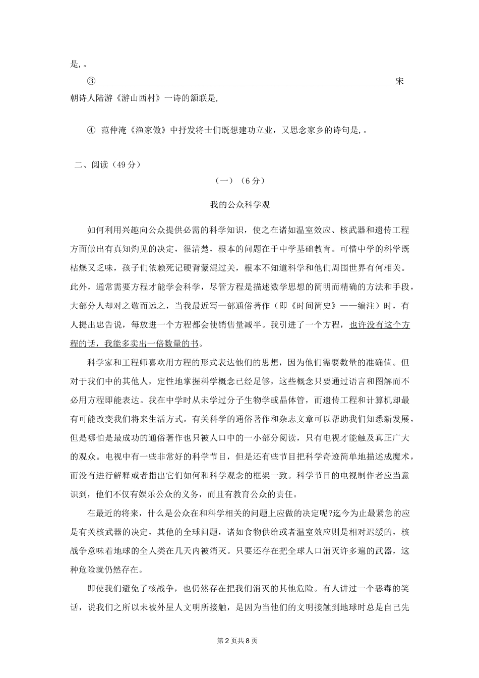 高一自主招生考试考试语文试题_第2页