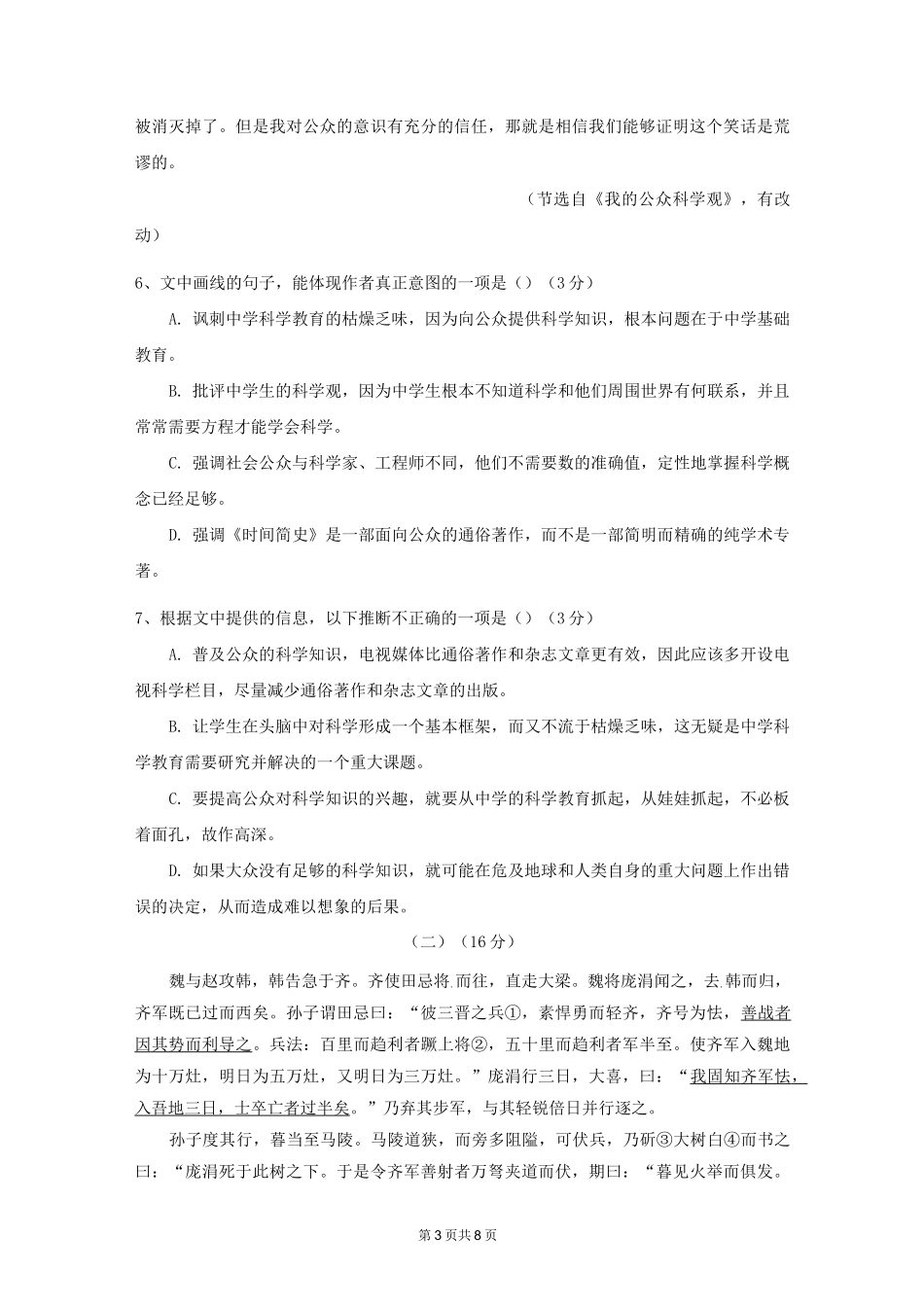 高一自主招生考试考试语文试题_第3页