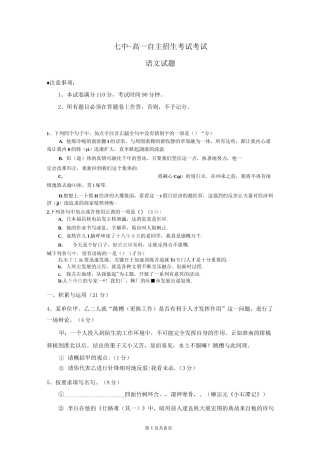 高一自主招生考试考试语文试题
