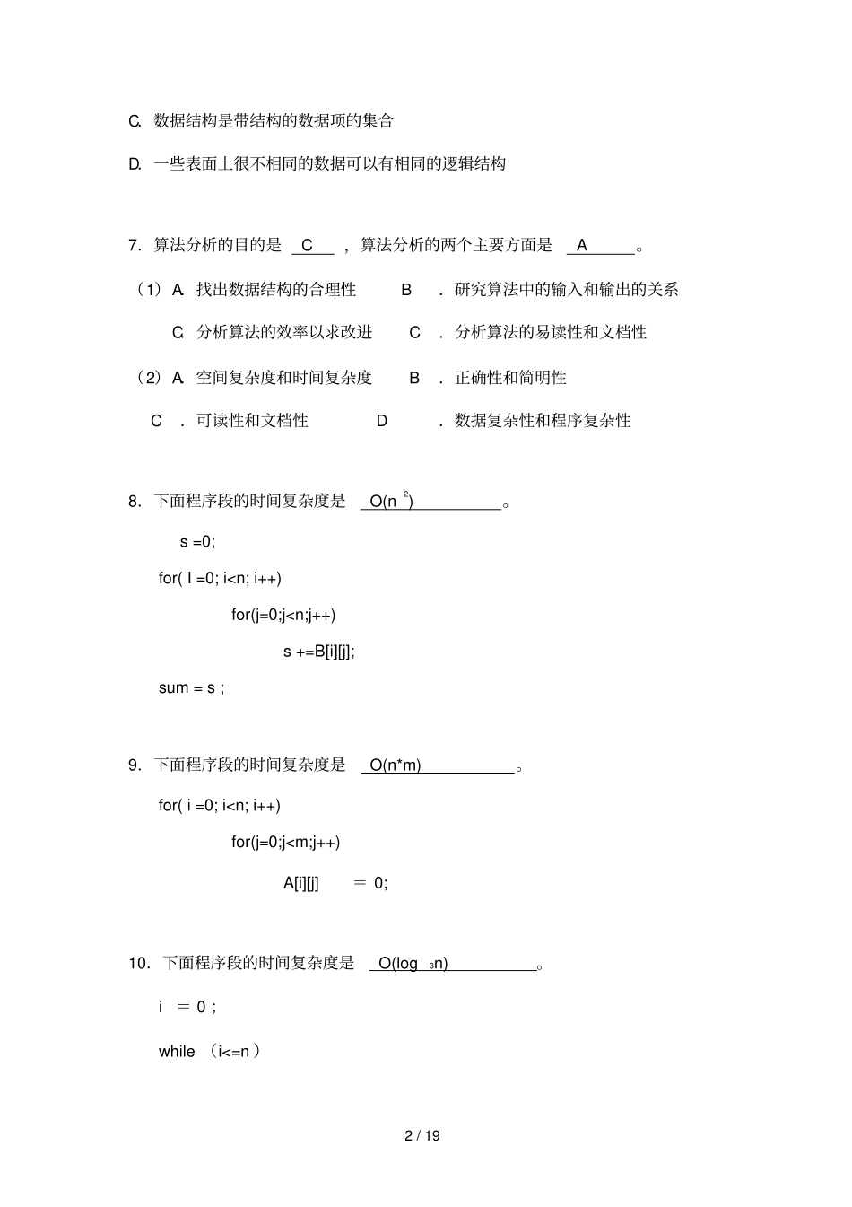 数据结构C语言【经典题库】含标准答案_第2页