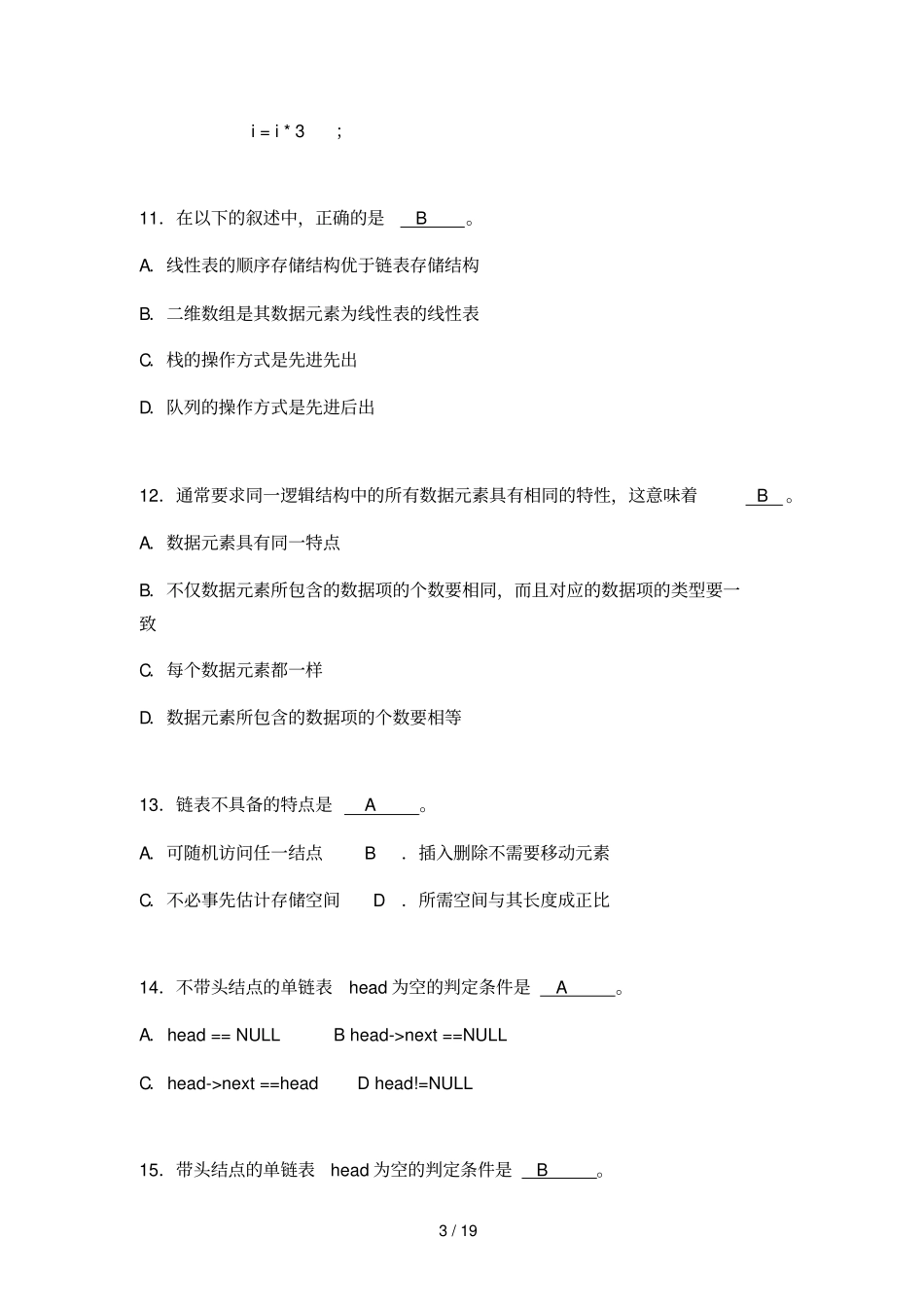 数据结构C语言【经典题库】含标准答案_第3页