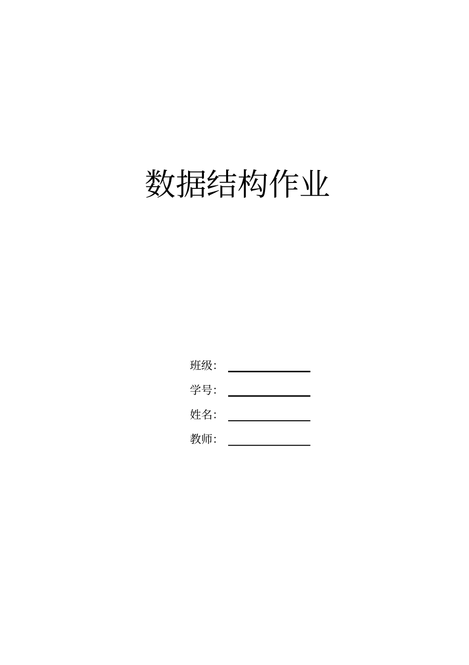 数据结构10题目分析_第1页