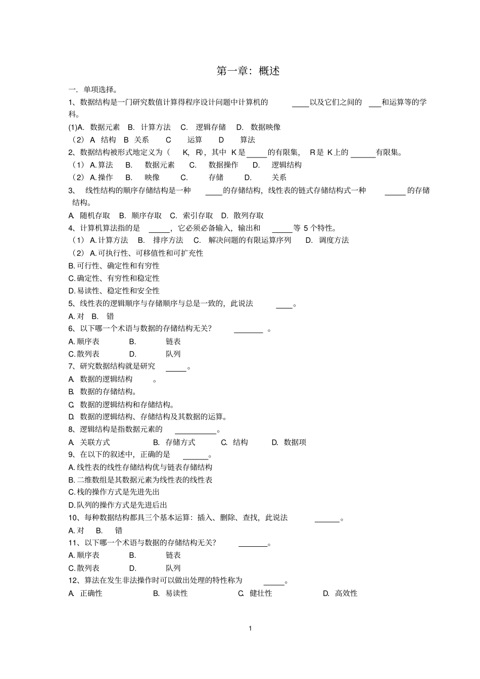 数据结构10题目分析_第2页