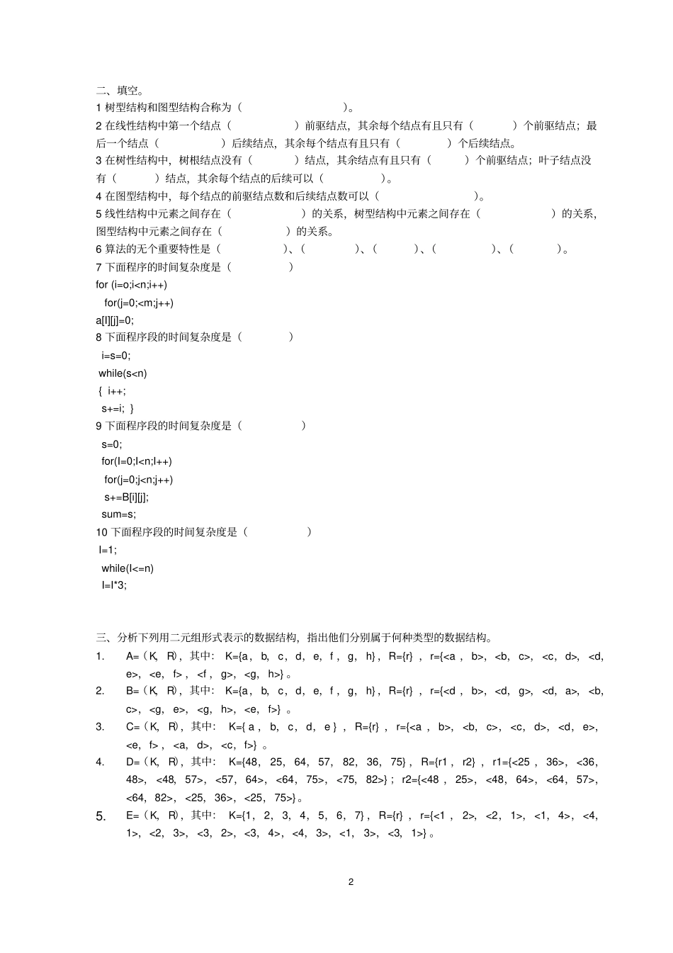 数据结构10题目分析_第3页