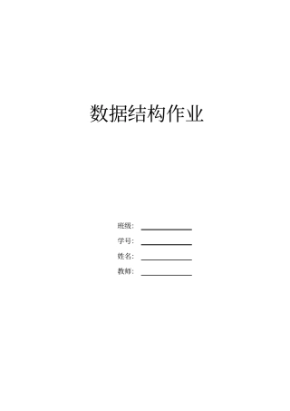 数据结构10题目分析