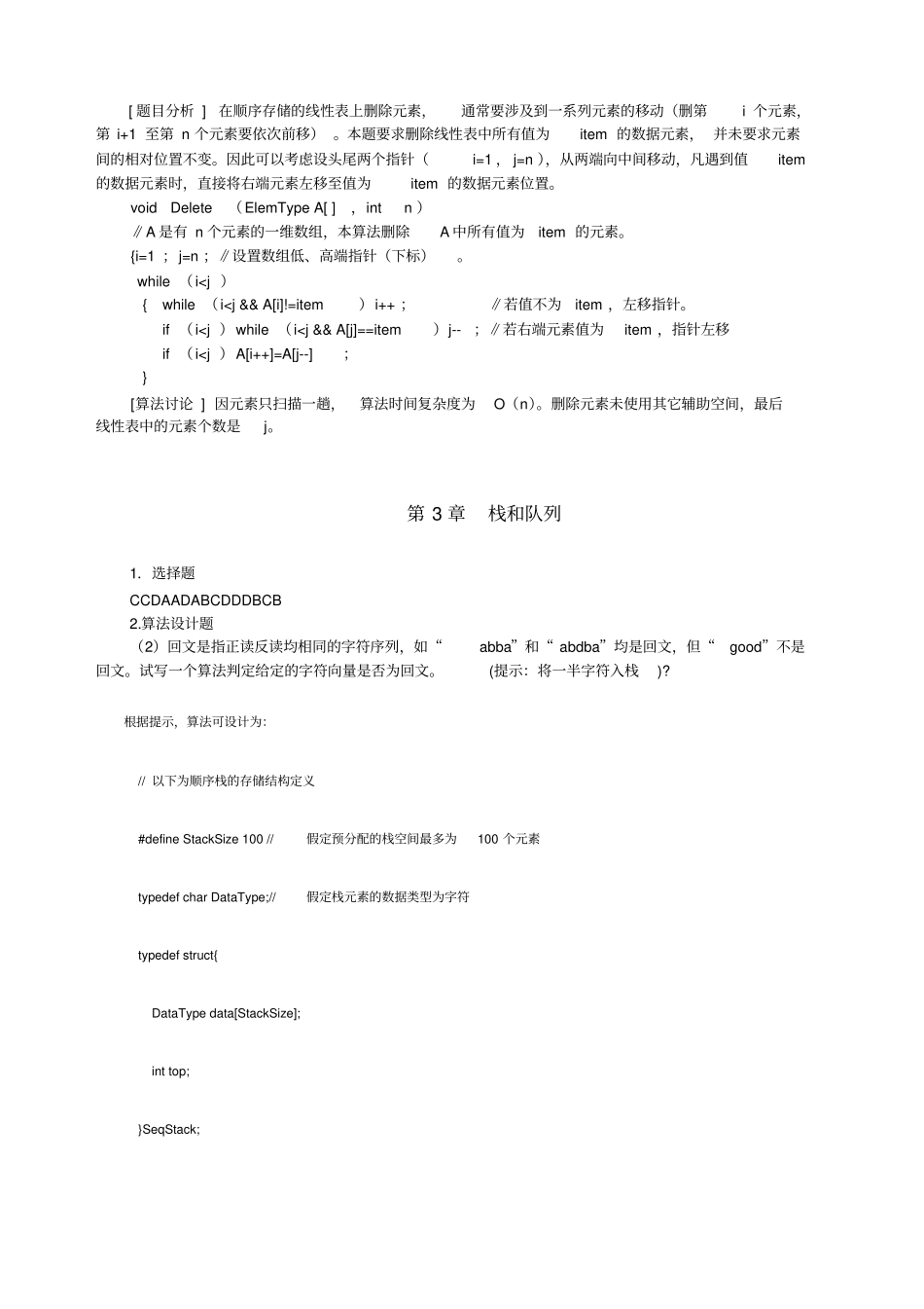 数据结构c语言版课后习题答案_第2页