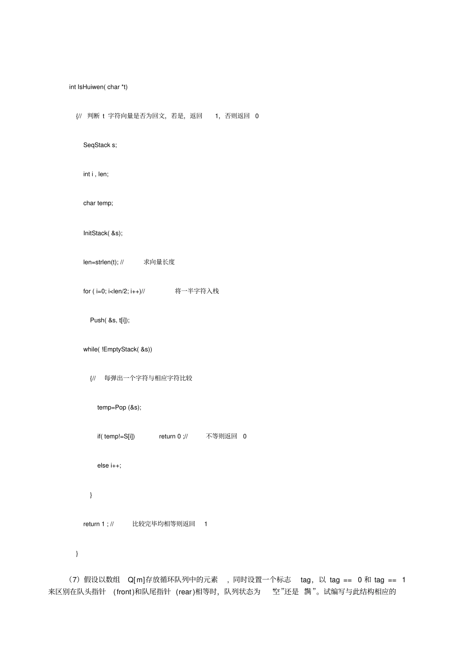 数据结构c语言版课后习题答案_第3页