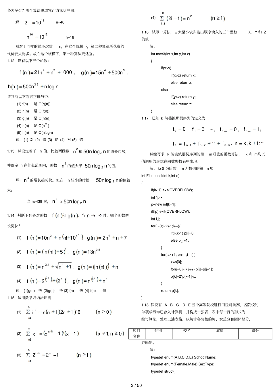 数据结构C语言版题集参考答案打印版_第3页