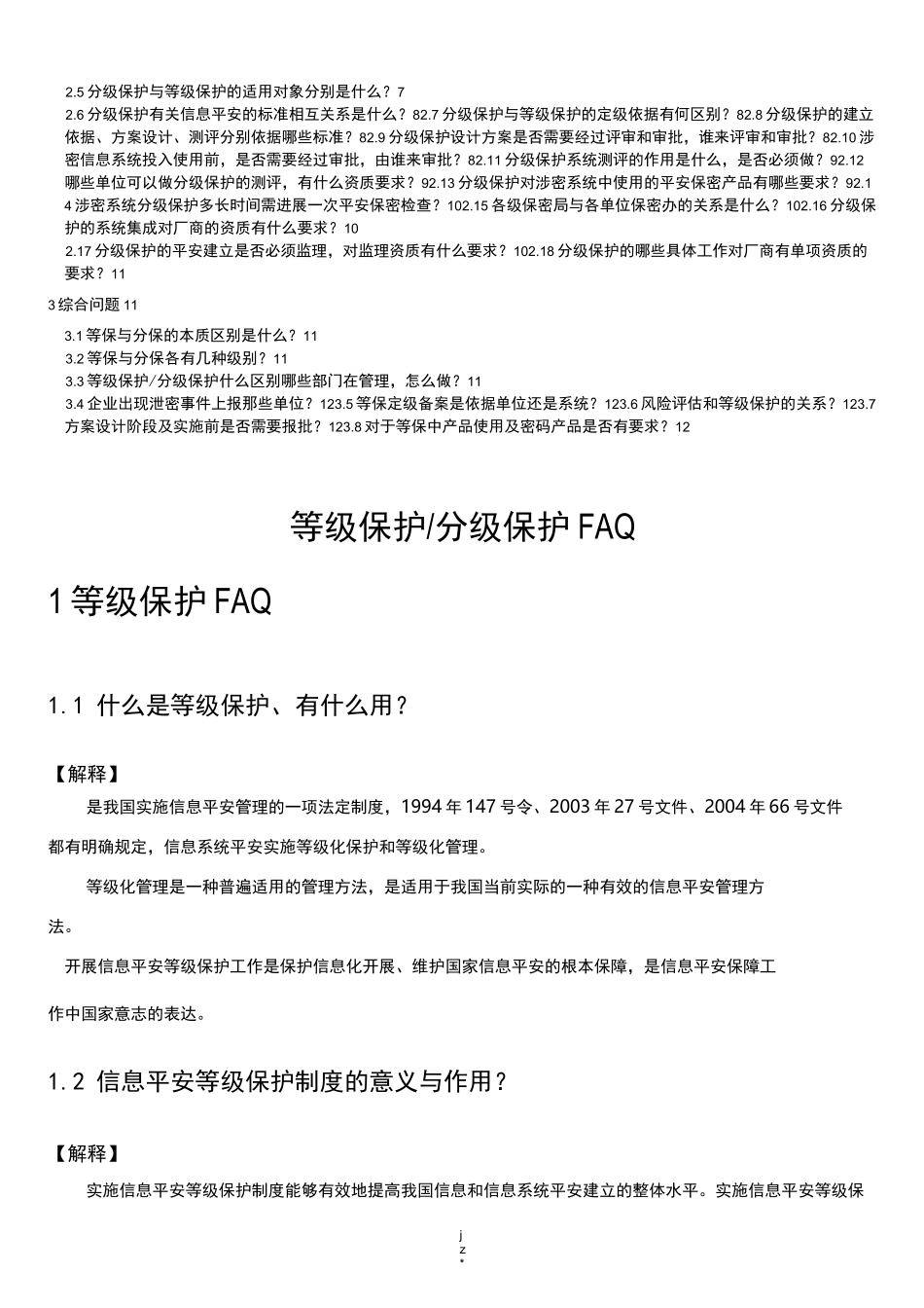 等级保护分级保护_第2页