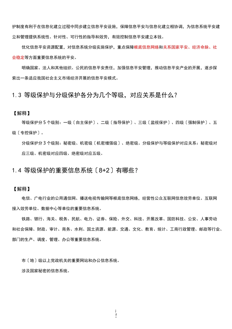 等级保护分级保护_第3页