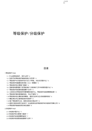 等级保护分级保护