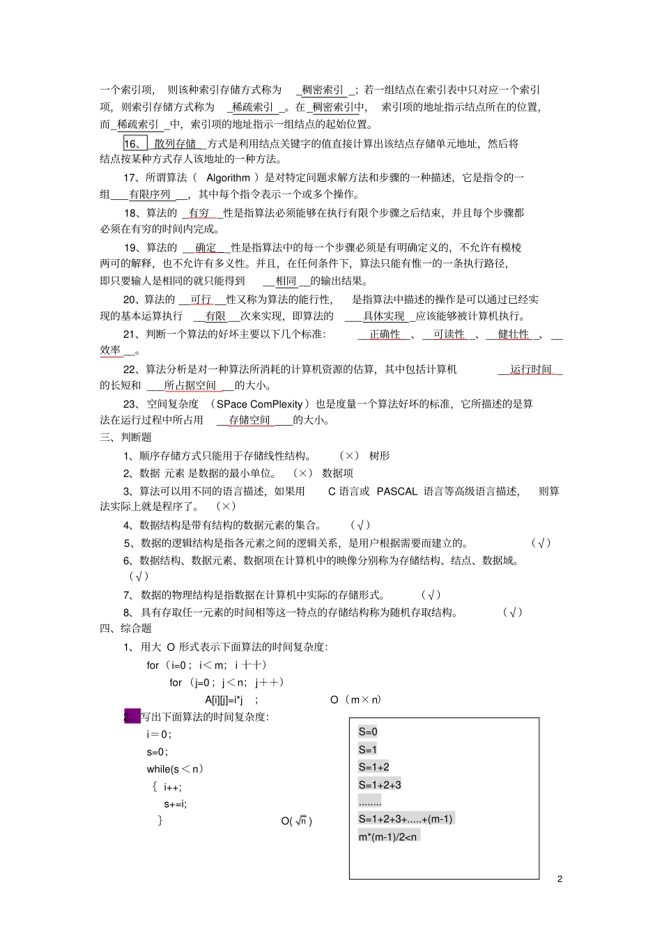 数据结构习题-带答案-112教材_第2页