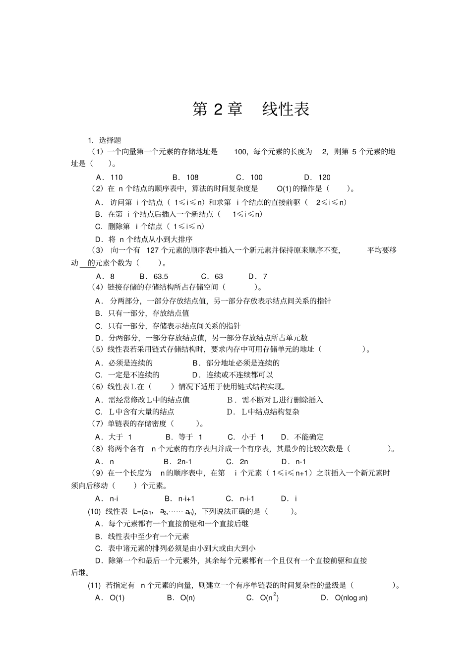 数据结构习题答案分析_第3页