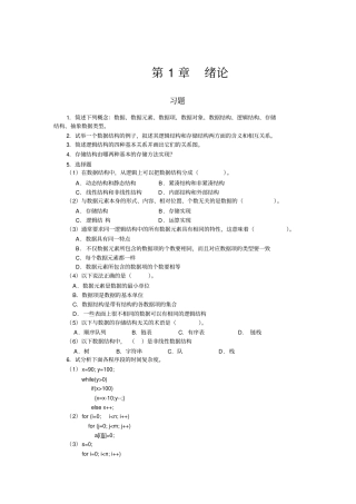 数据结构习题答案分析