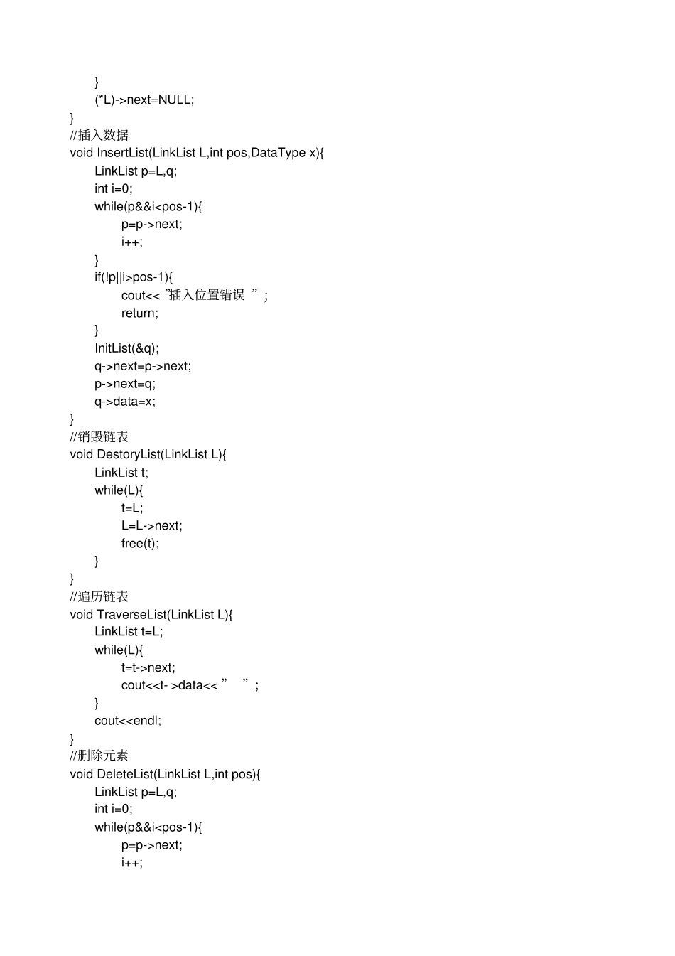 数据结构复习提纲_第2页