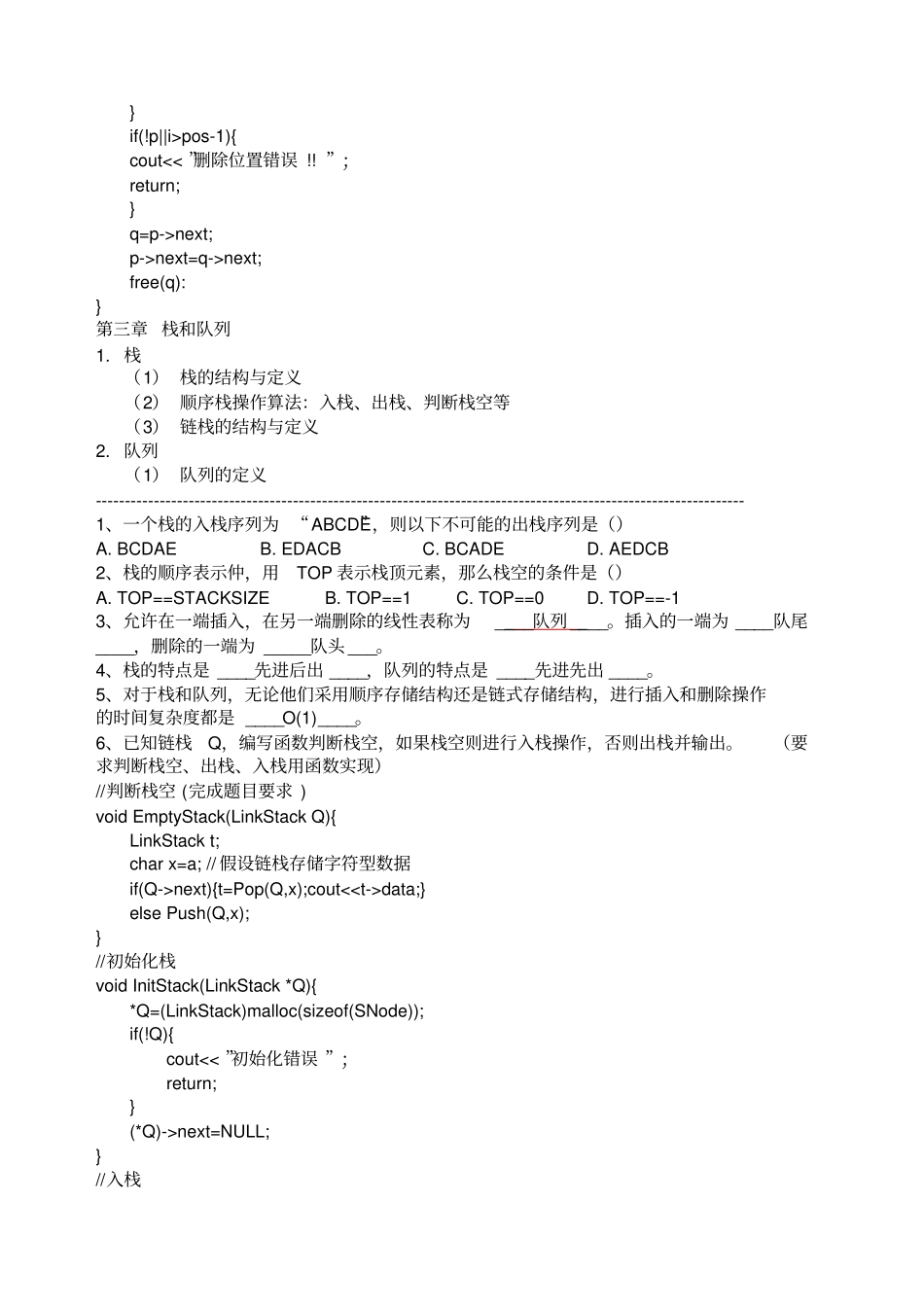 数据结构复习提纲_第3页