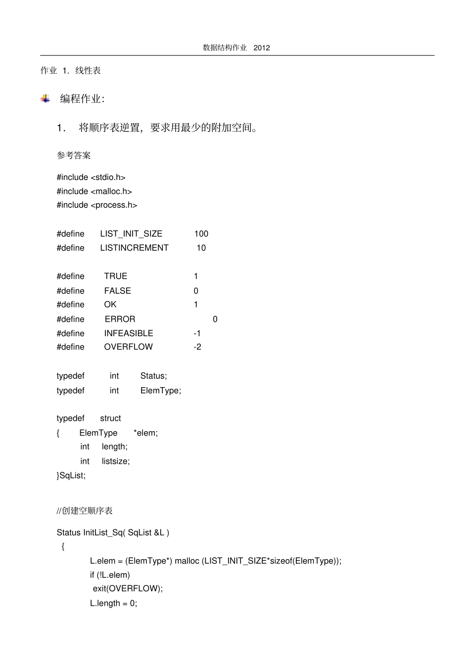 数据结构作业201参考答案_第1页