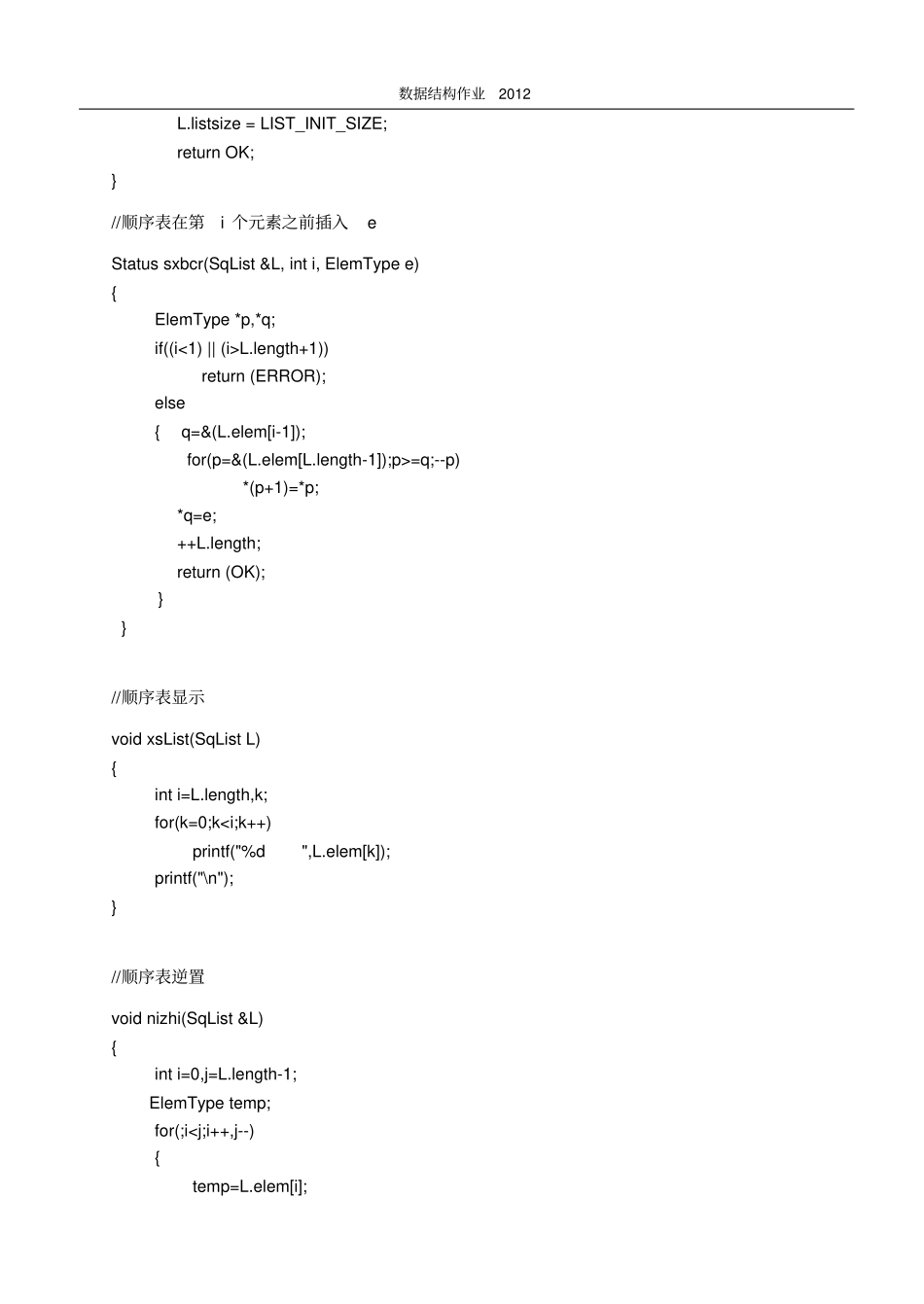 数据结构作业201参考答案_第2页