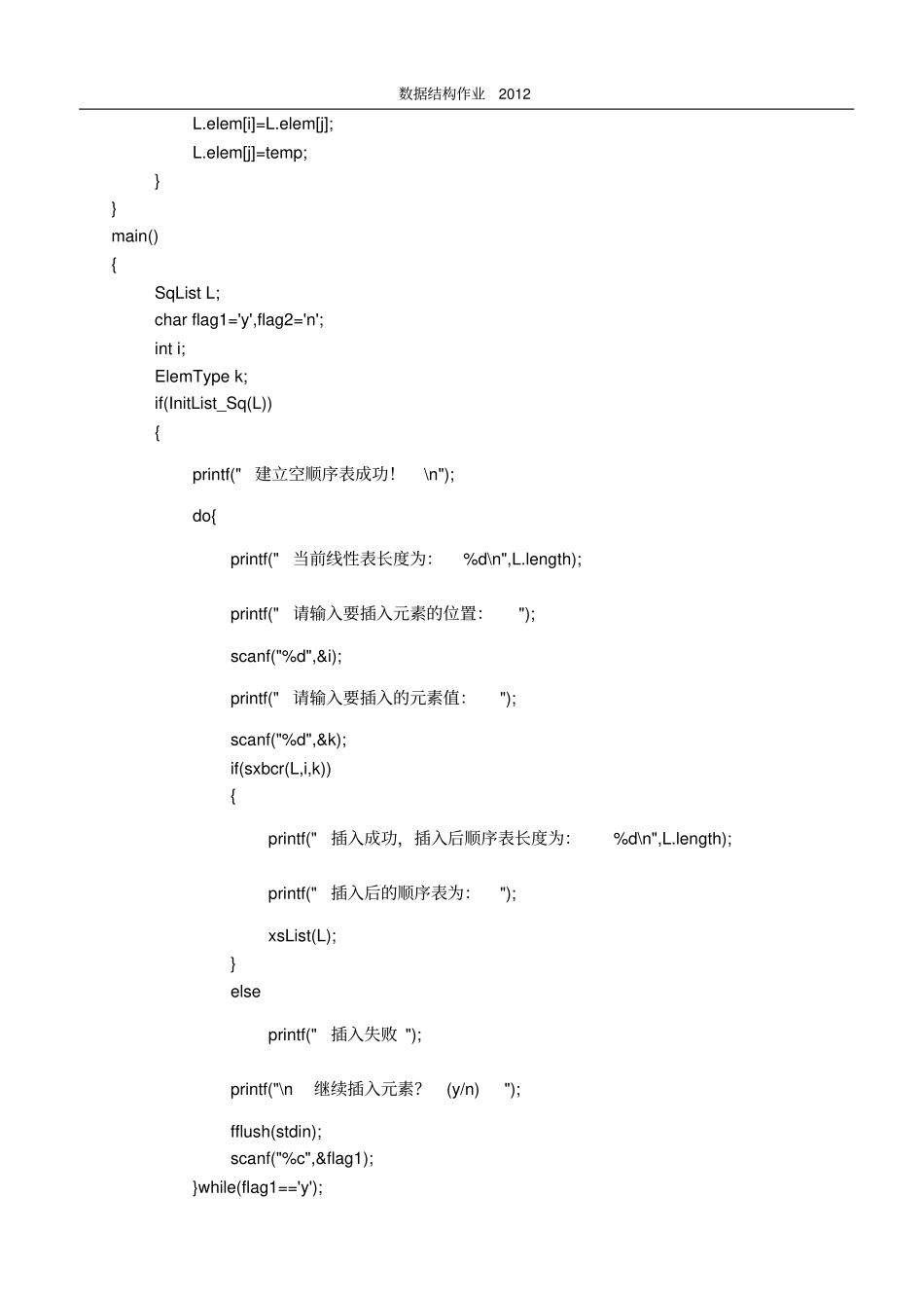 数据结构作业201参考答案_第3页