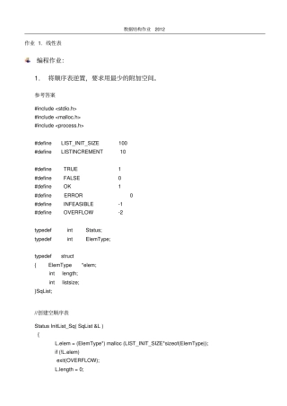 数据结构作业201参考答案
