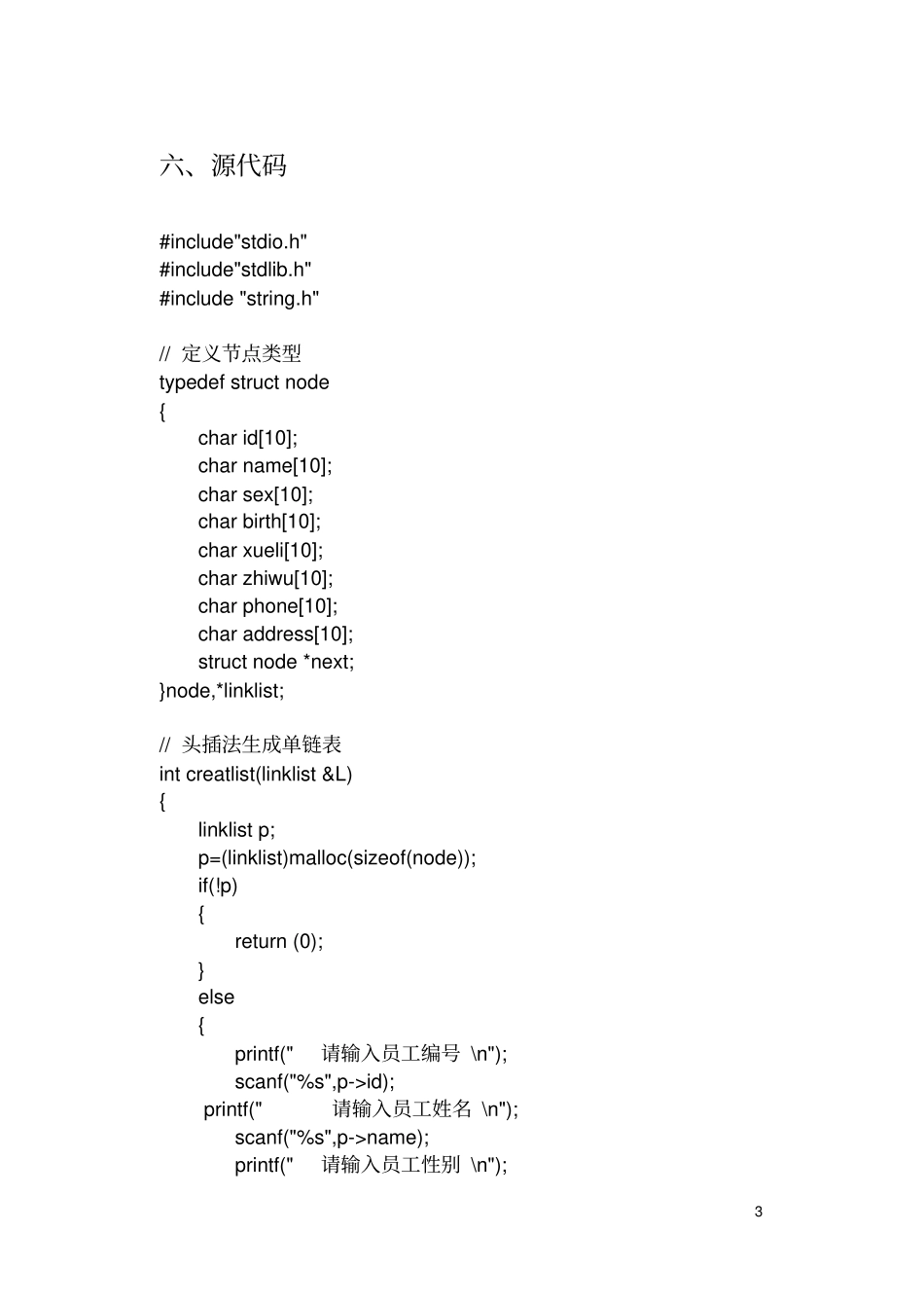 数据结构员工管理系统_第3页