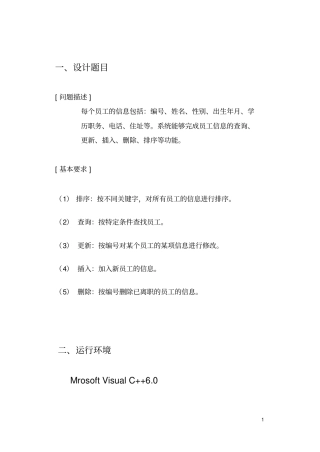 数据结构员工管理系统