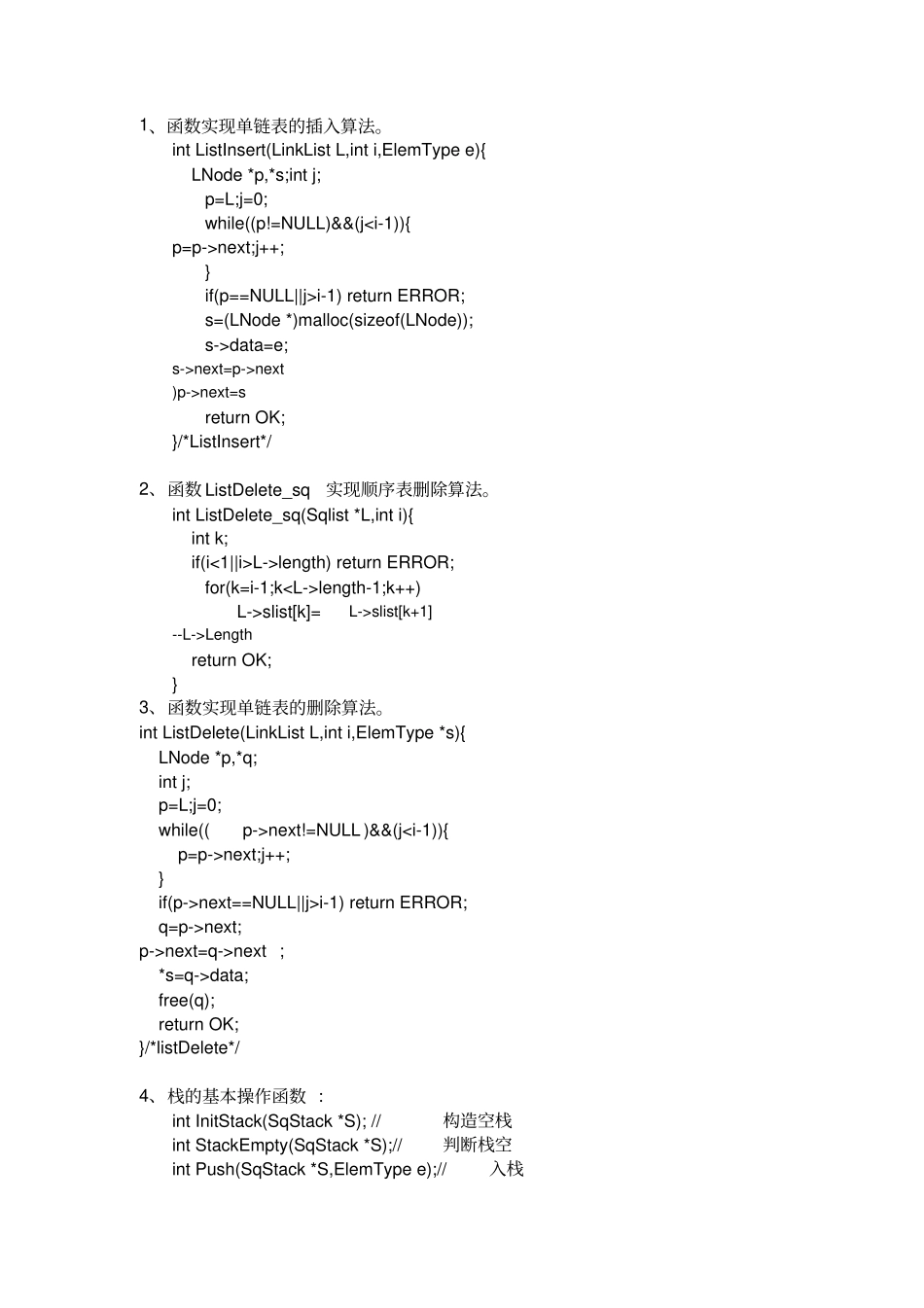 数据结构复习资料_第1页