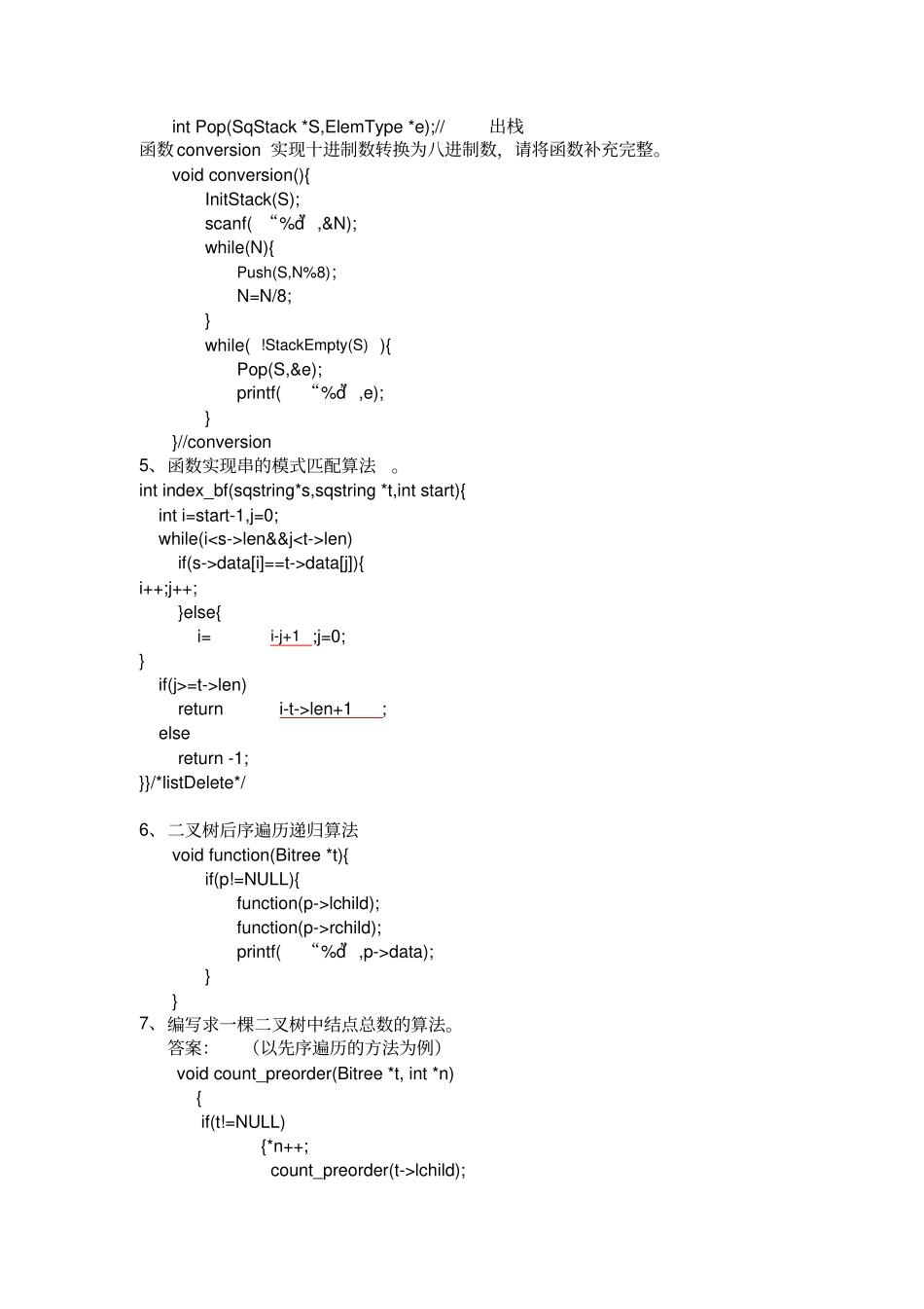 数据结构复习资料_第2页