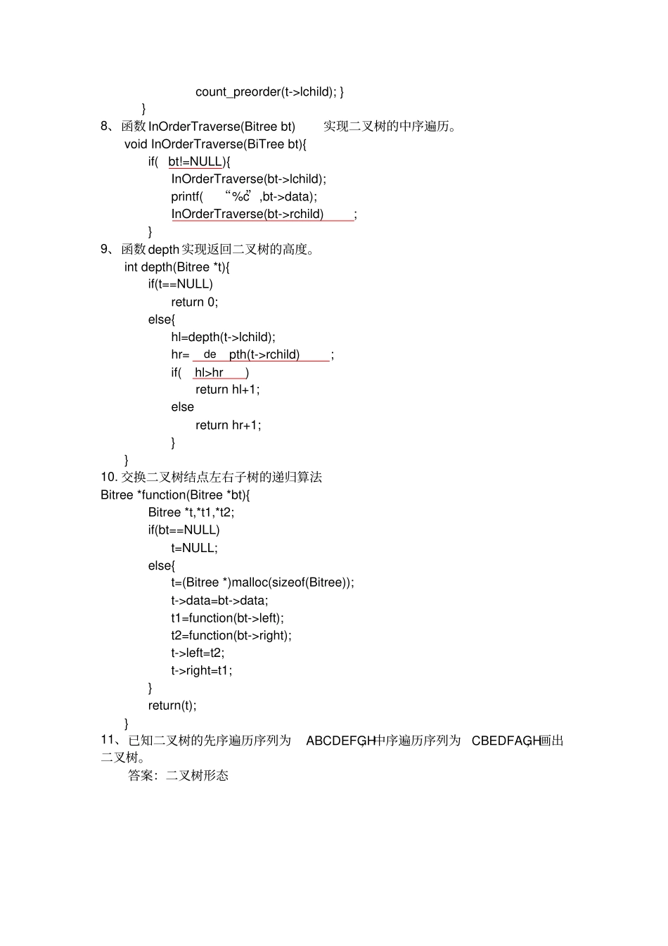 数据结构复习资料_第3页