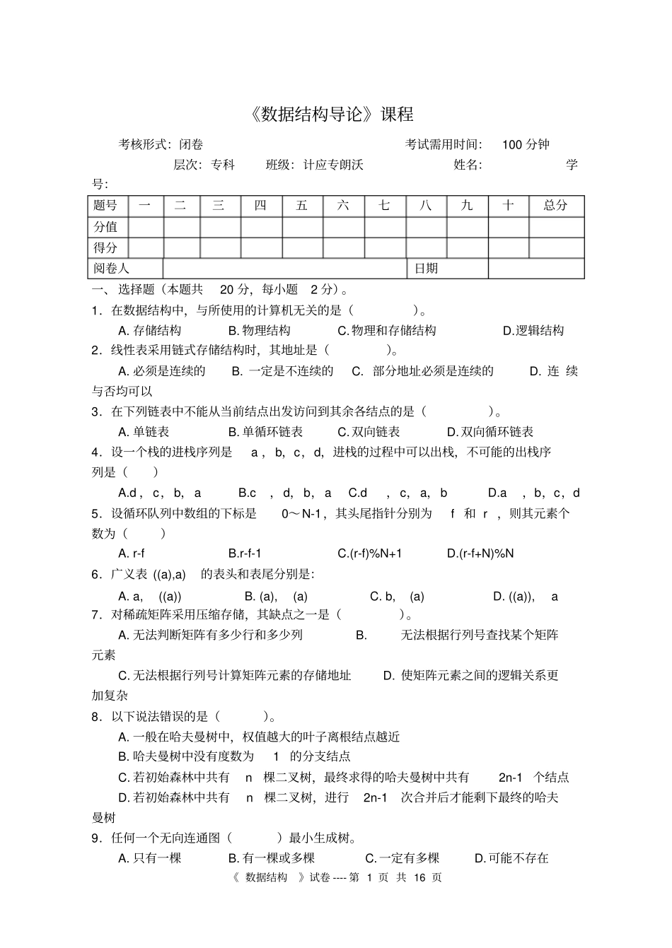 数据结构导论_第1页
