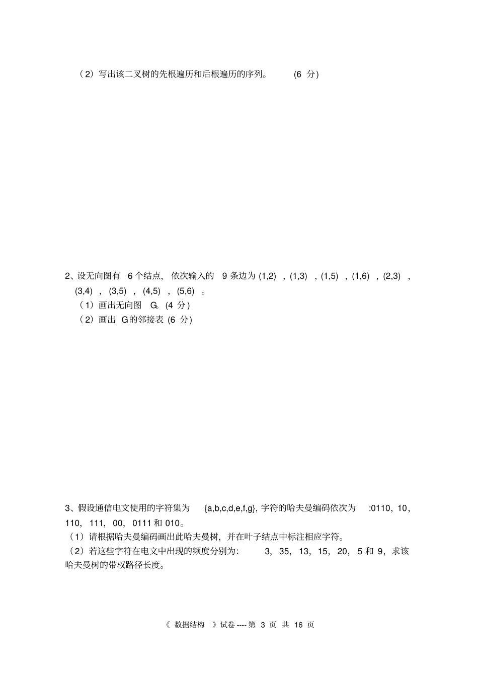 数据结构导论_第3页