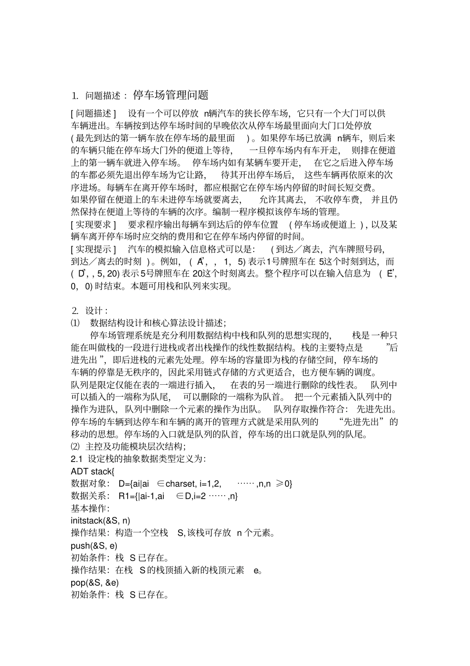 数据结构报告停车场问题_第1页