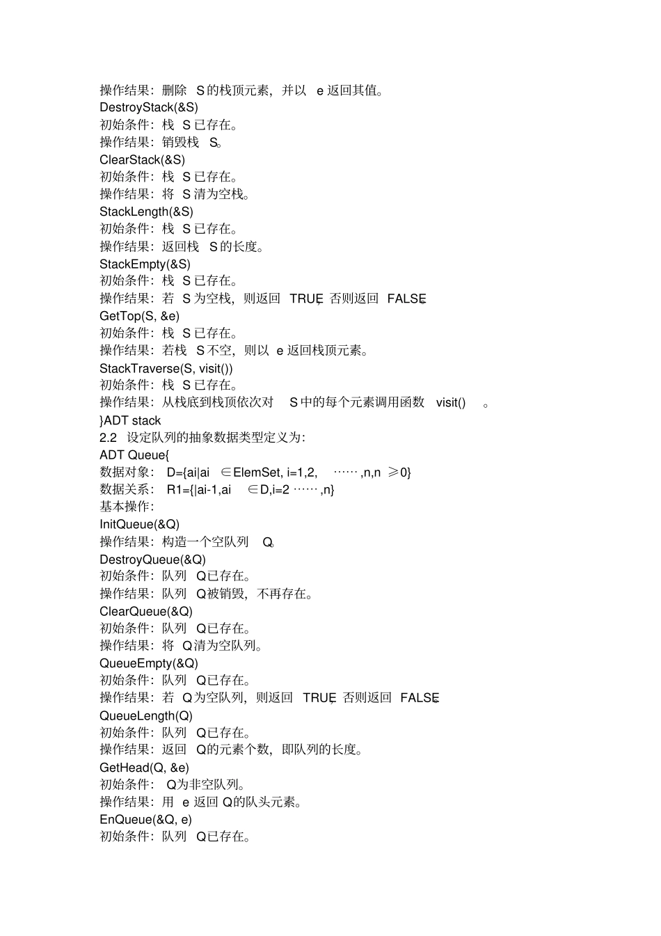 数据结构报告停车场问题_第2页