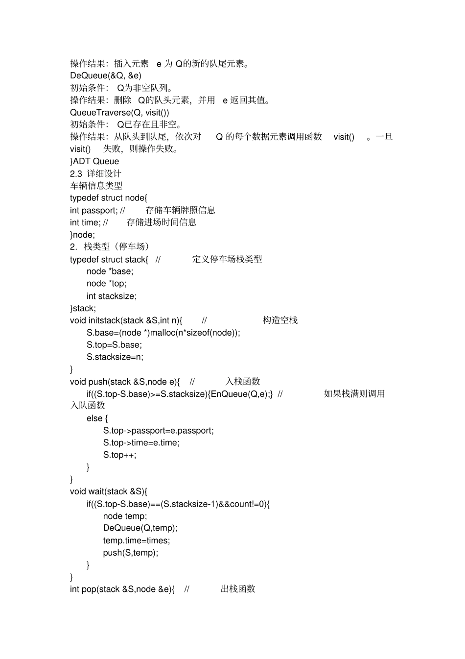 数据结构报告停车场问题_第3页
