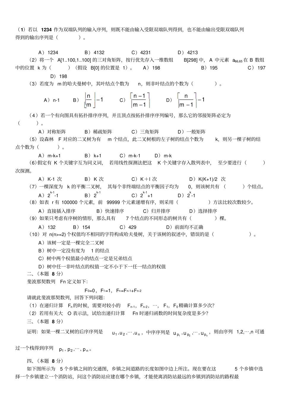 数据结构期末复习题讲解_第1页