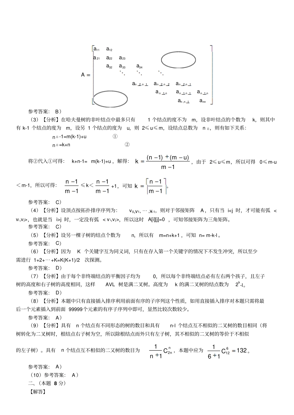数据结构期末复习题讲解_第3页