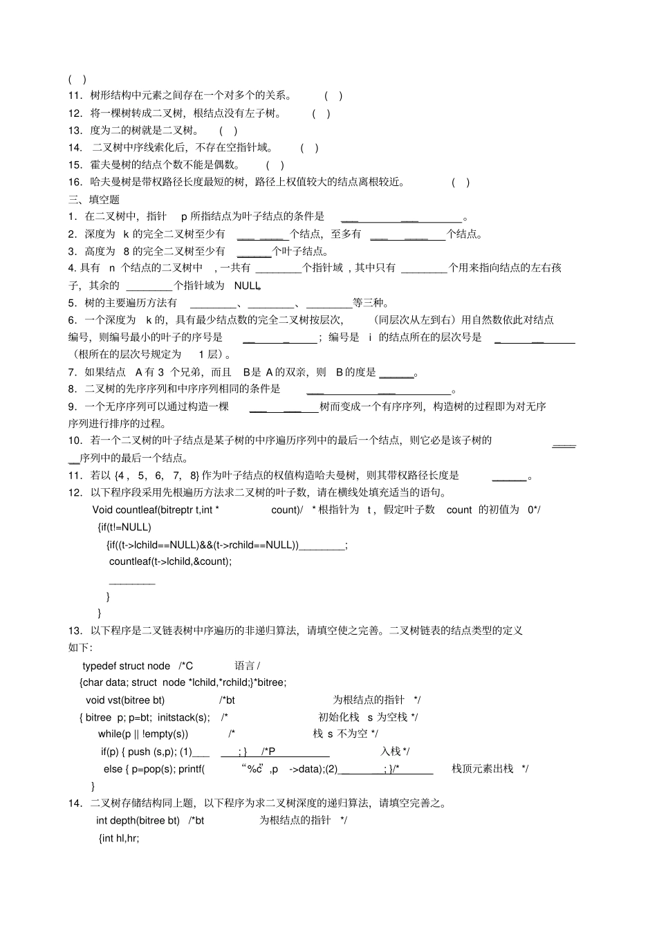 数据结构树和二叉树习题及答案_第3页