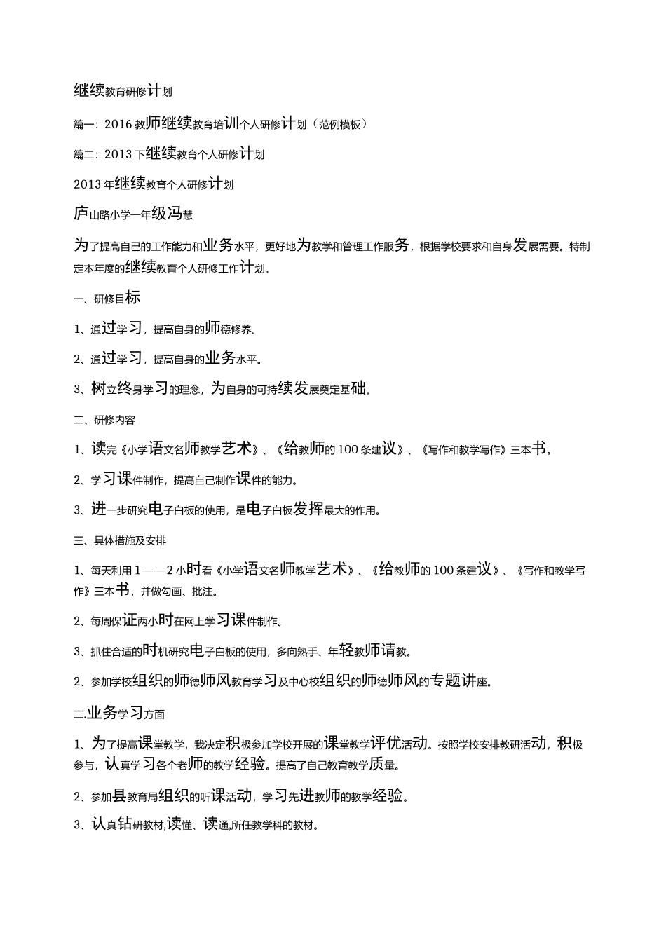 继续教育研修计划_第1页