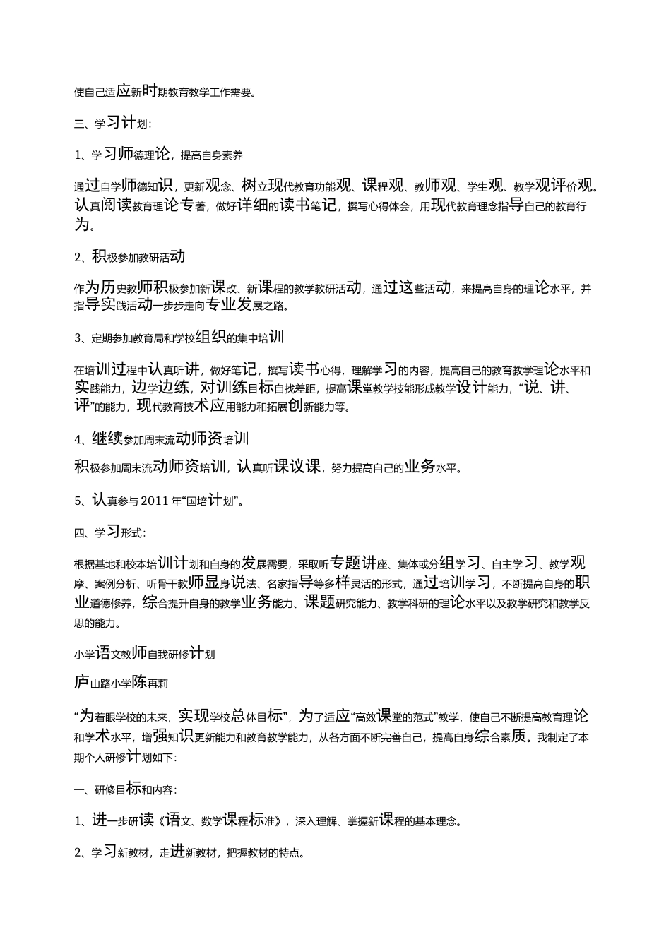 继续教育研修计划_第3页