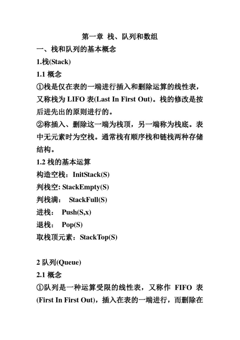 数据结构最新考研知识点,完全贴合大纲讲解_第3页