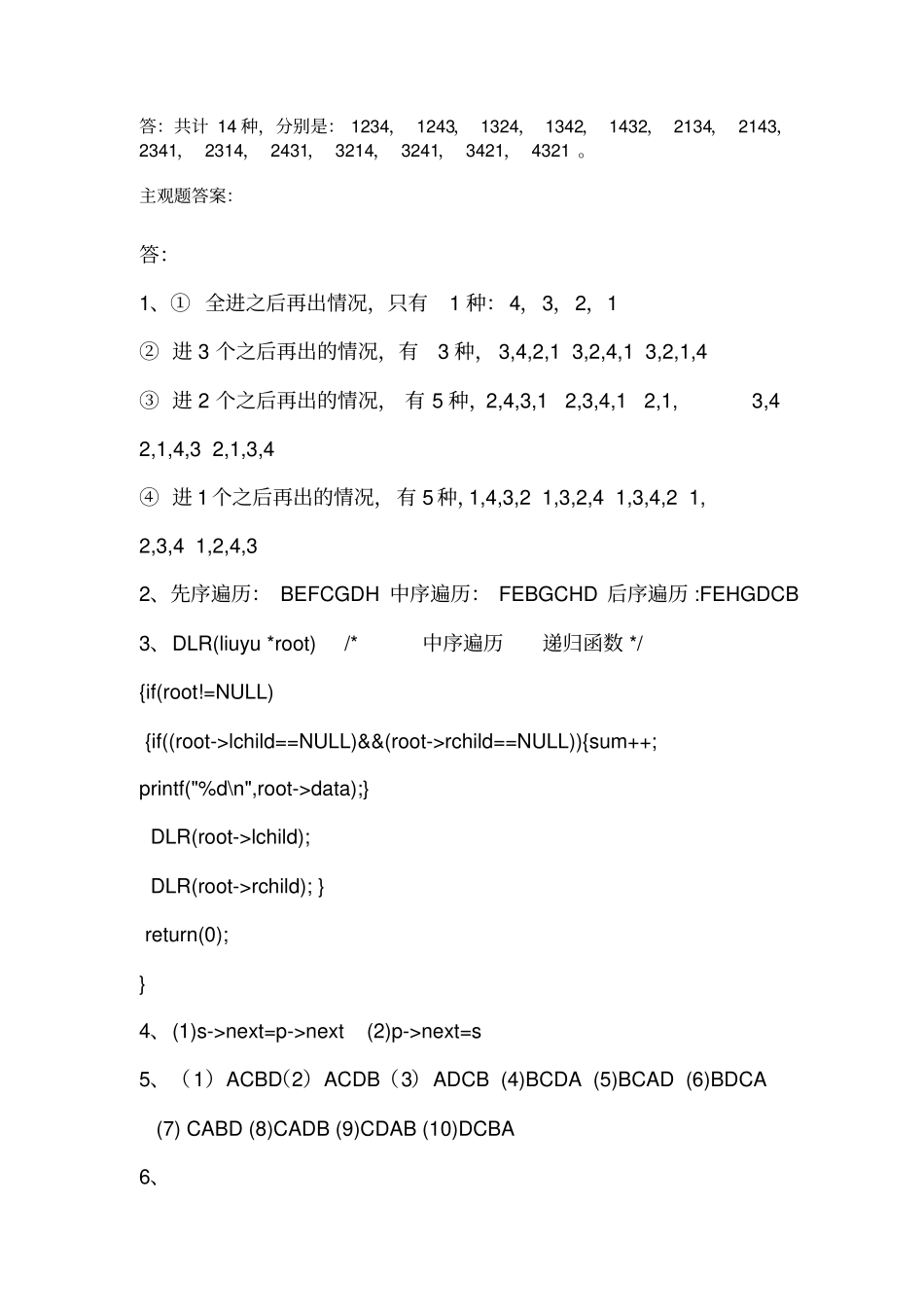 数据结构次至次作业答案_第3页